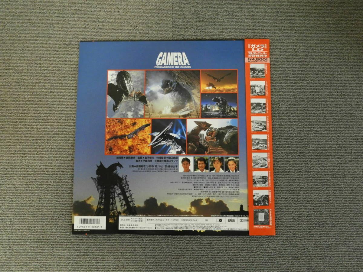 Amazon.co.jp: ガメラ 超音速の大決闘。 レーザーディスク LD 管理番号